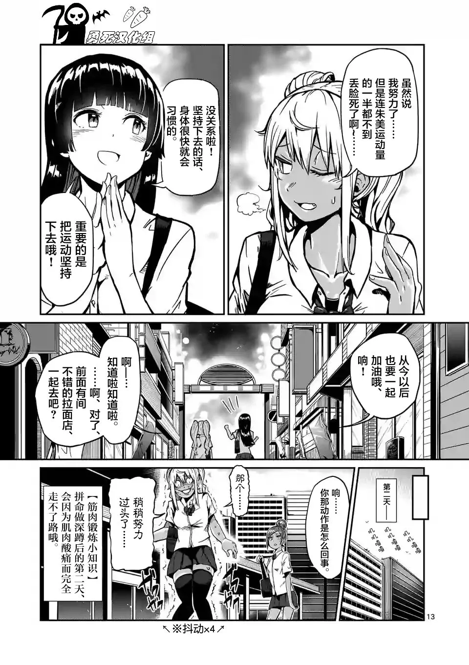 肌肉少女：哑铃，能举多少公斤？漫画,第3话13图