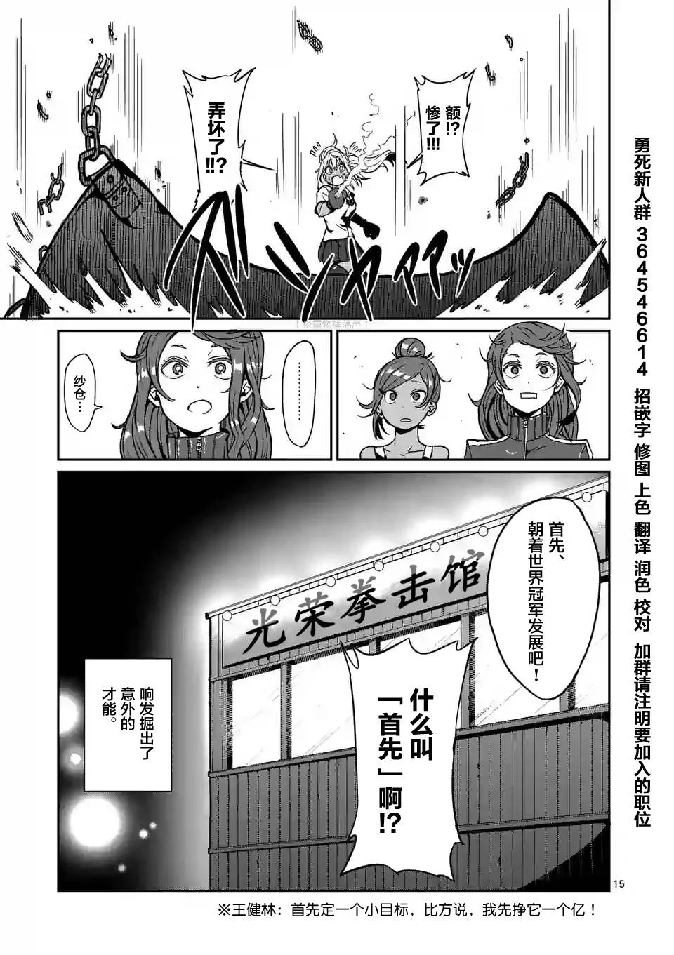 肌肉少女：哑铃，能举多少公斤？漫画,第5话15图