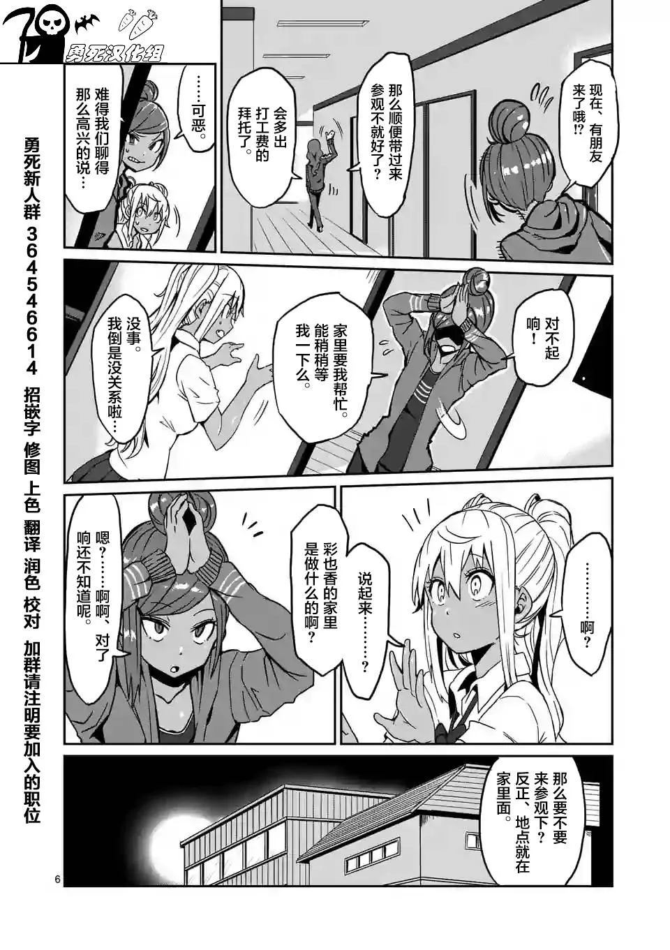 肌肉少女：哑铃，能举多少公斤？漫画,第5话6图