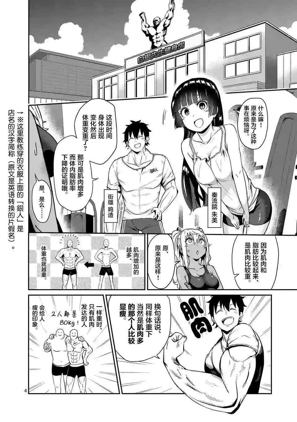 哑铃举一次多少热量漫画,第6话4图