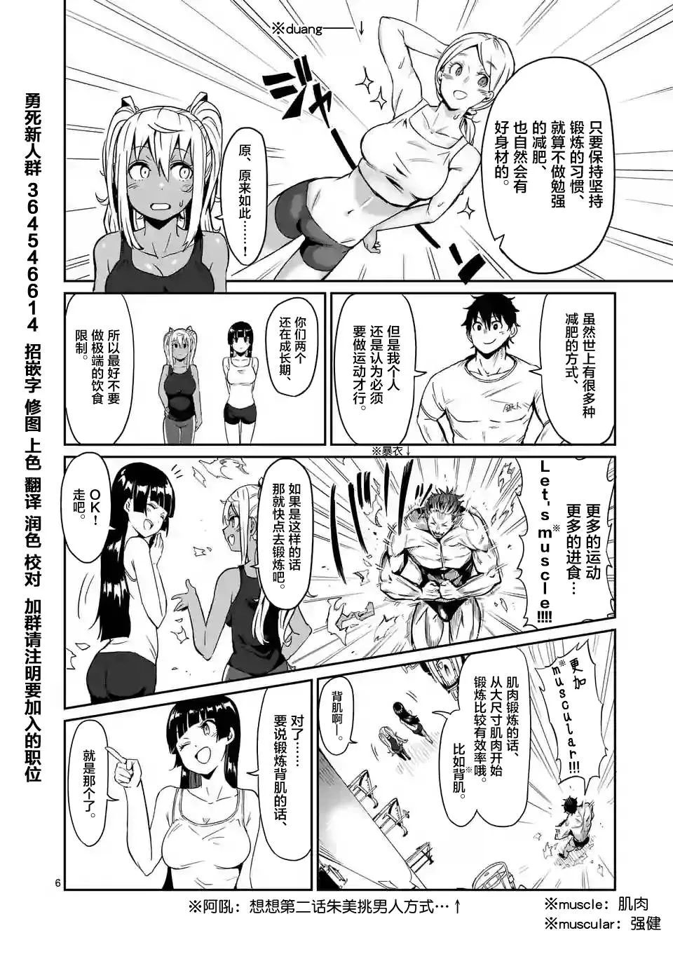 哑铃举一次多少热量漫画,第6话6图