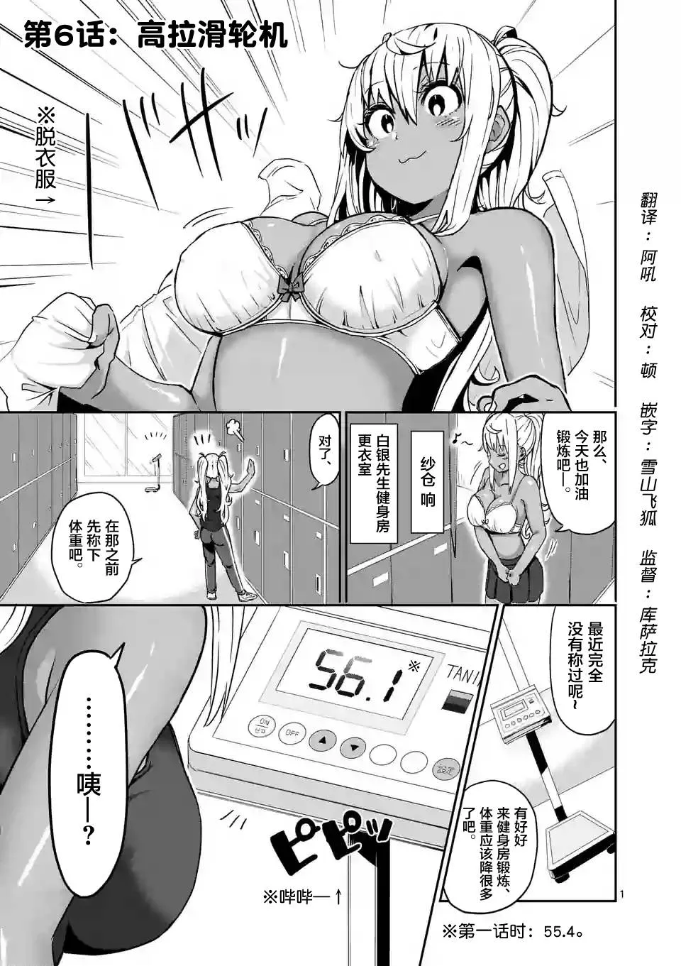 哑铃举一次多少热量漫画,第6话1图