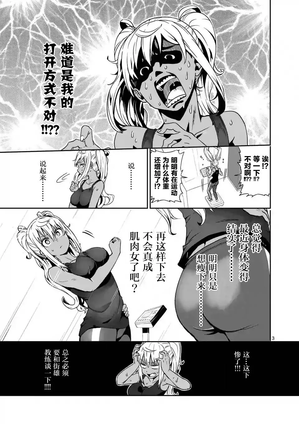 哑铃举一次多少热量漫画,第6话3图