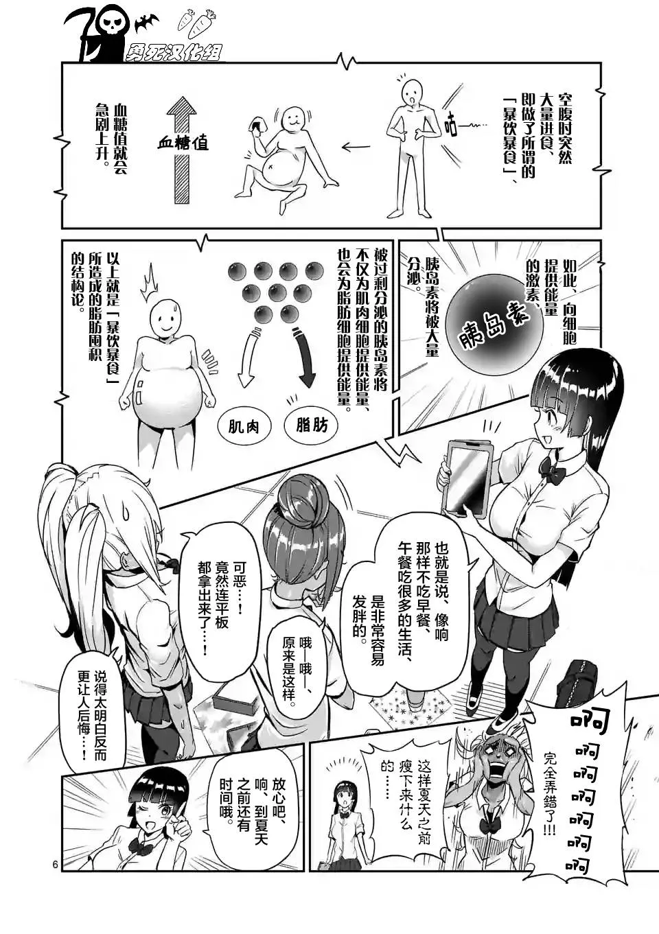 肌肉少女：哑铃，能举多少公斤？漫画,第7话6图