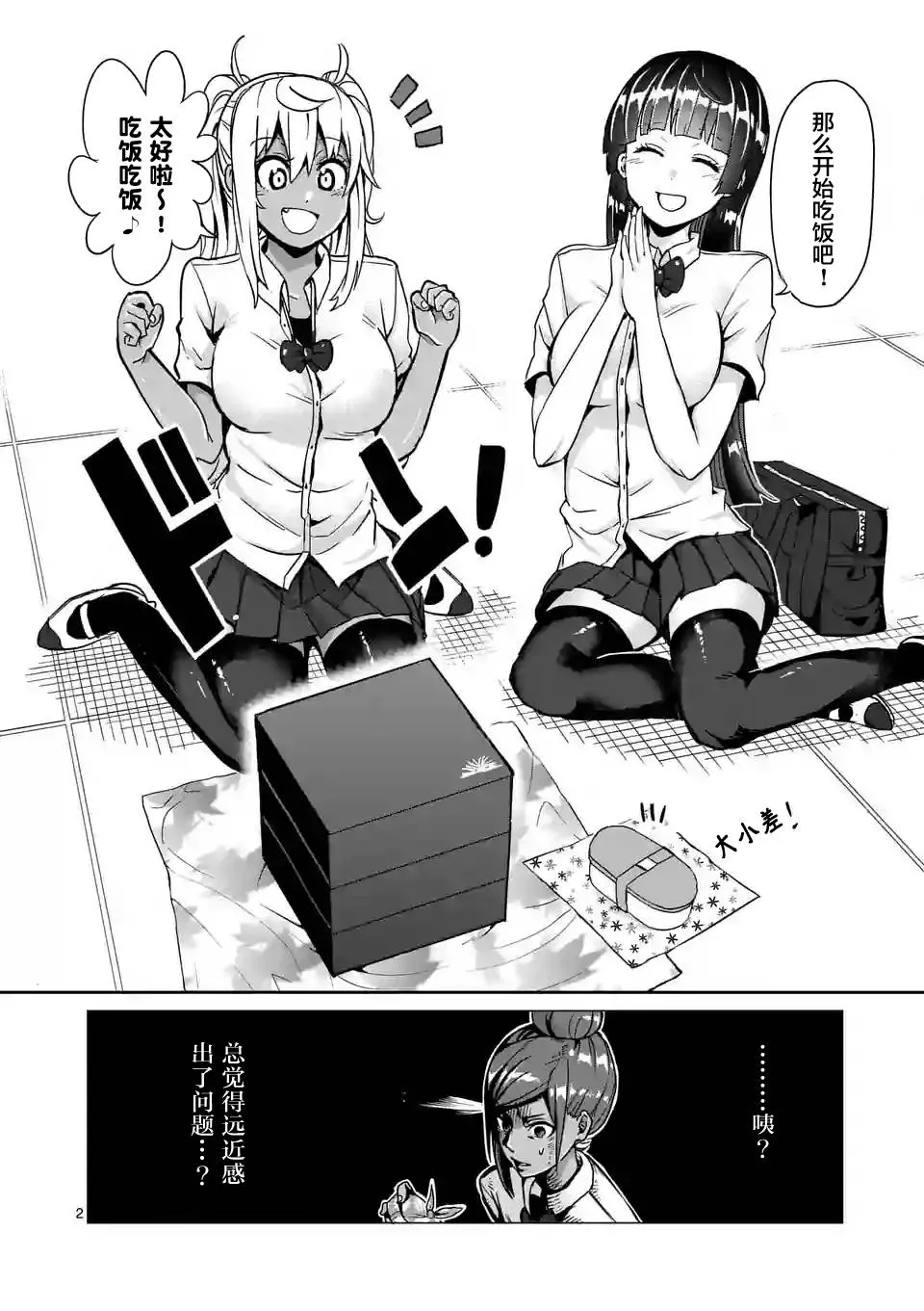 肌肉少女：哑铃，能举多少公斤？漫画,第7话2图