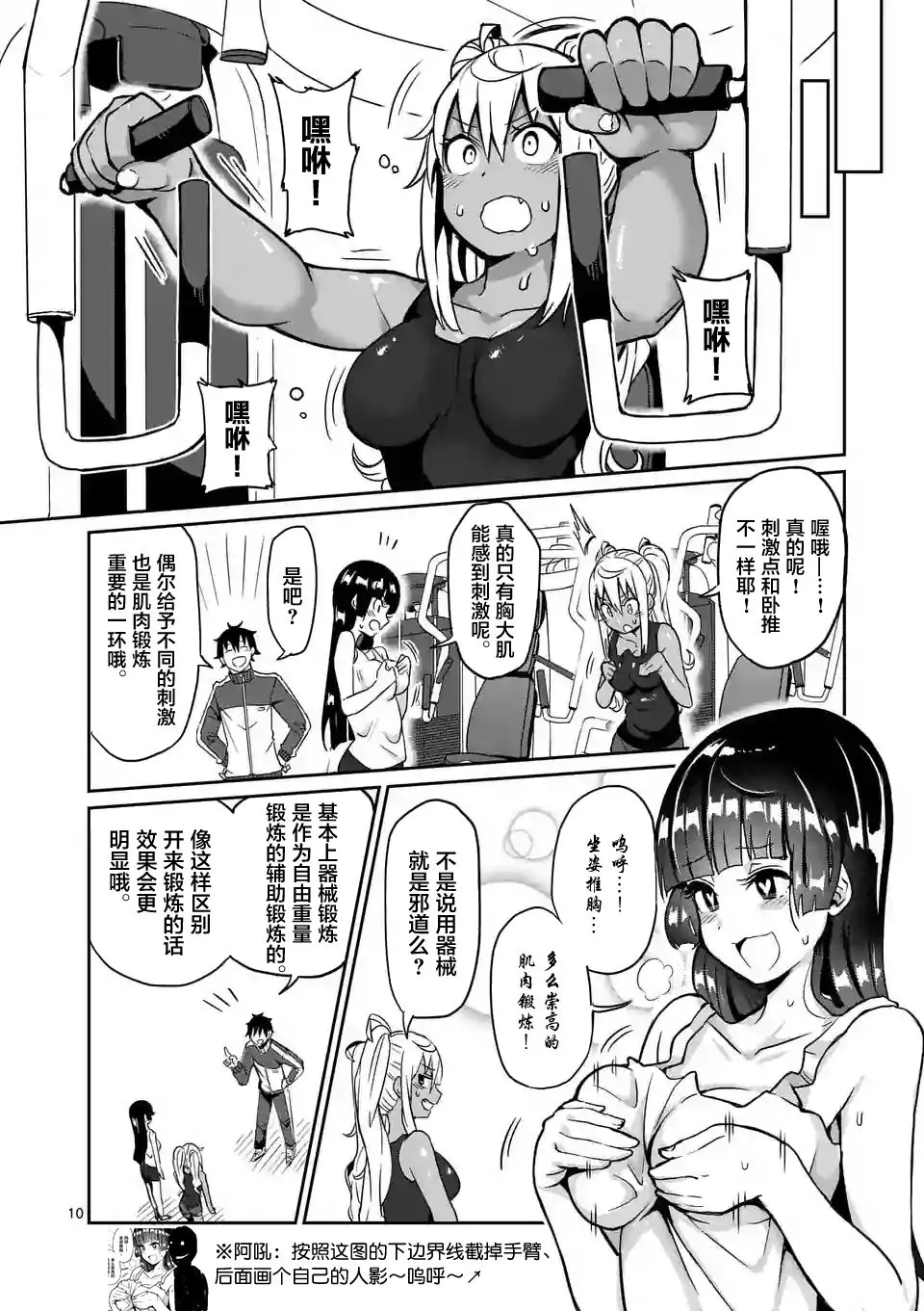 哑铃一般举多重漫画,第10话10图