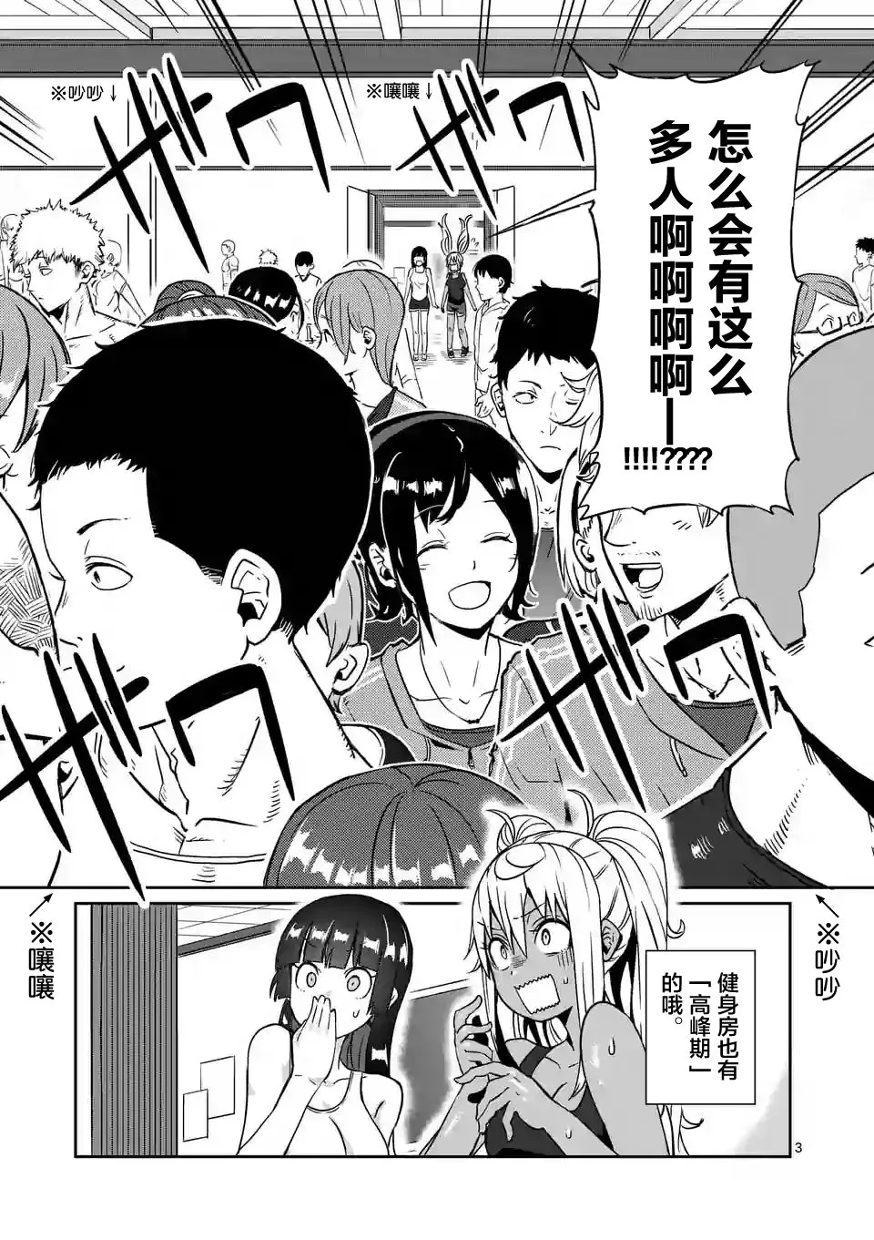 哑铃一般举多重漫画,第10话3图