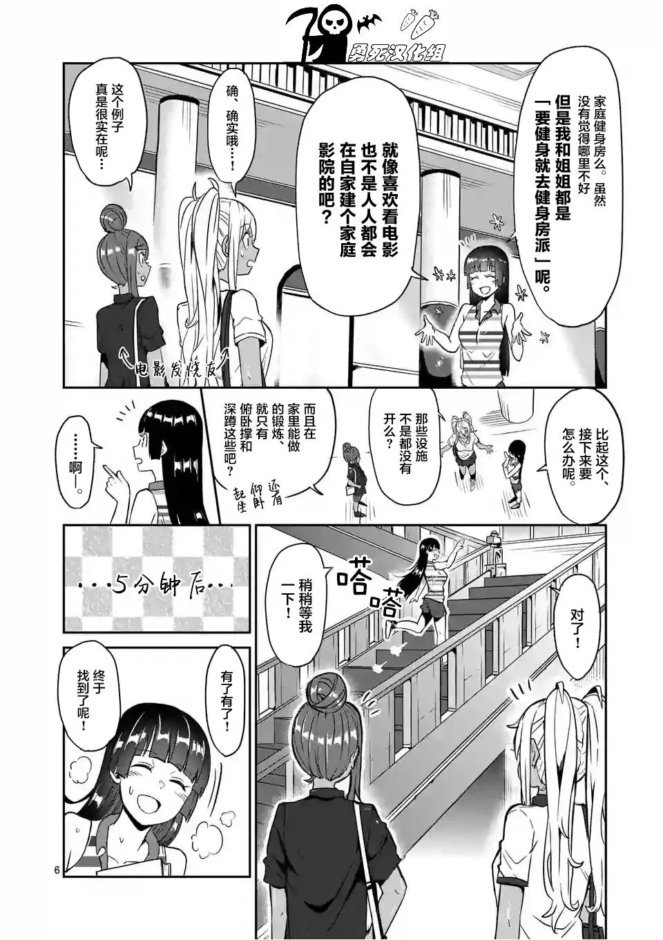 哑铃一般举多重漫画,第11话6图