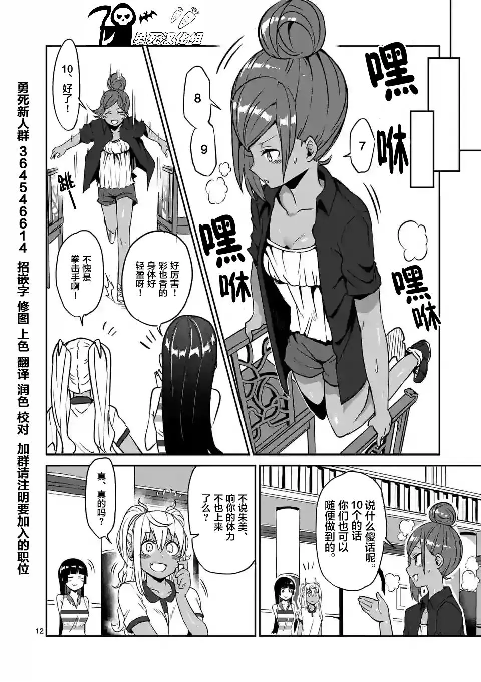 哑铃一般举多重漫画,第11话12图