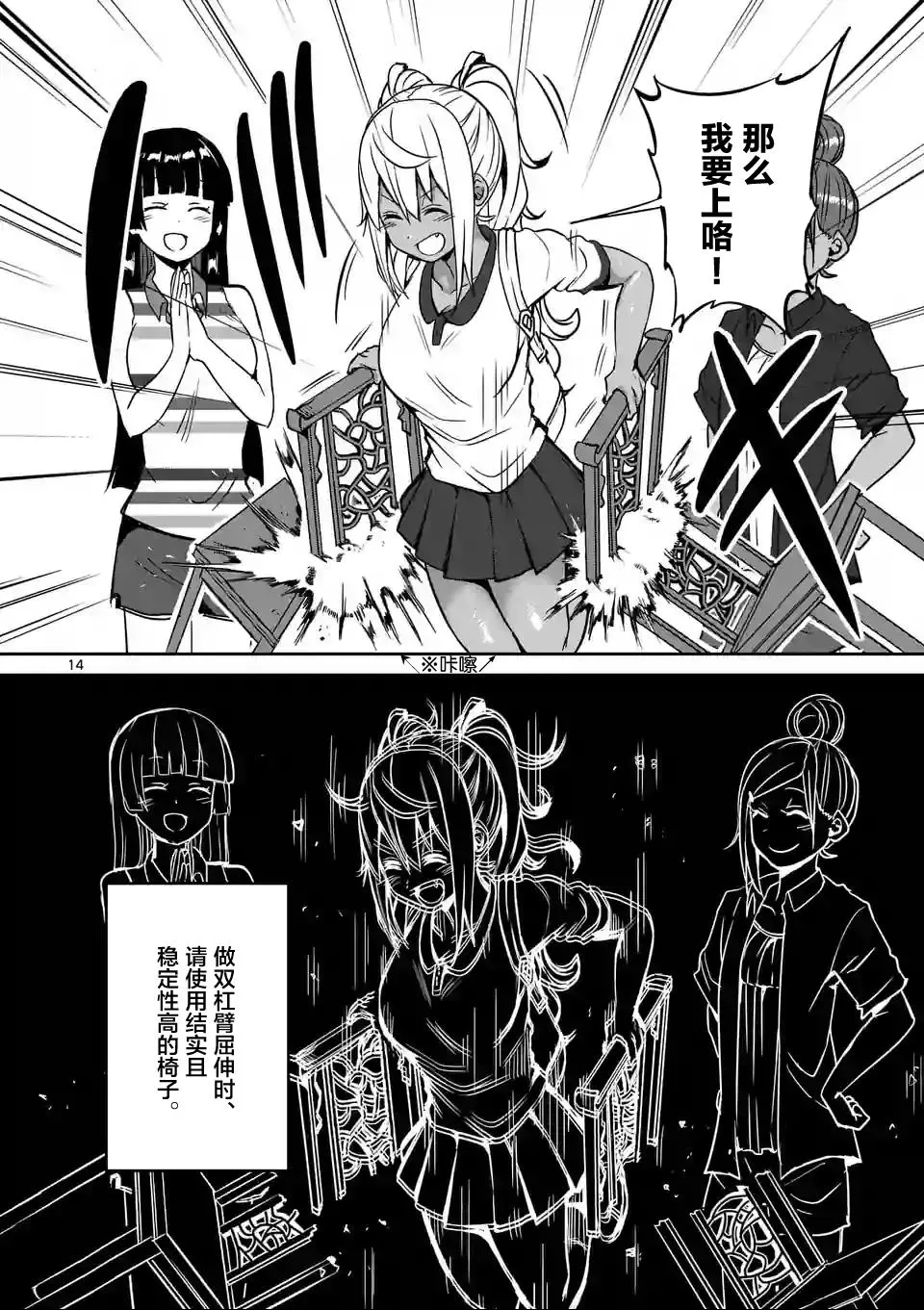 哑铃一般举多重漫画,第11话14图