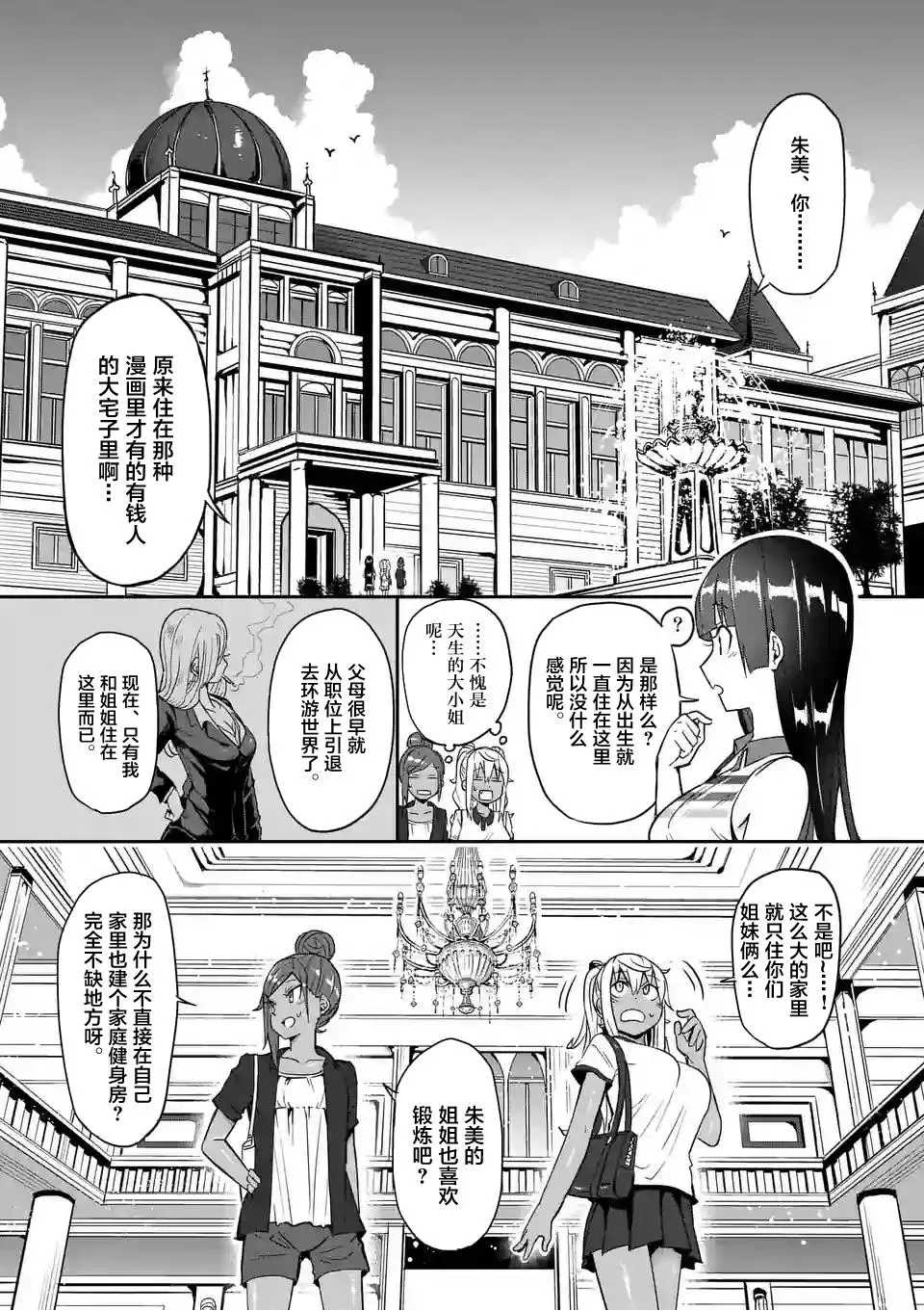 哑铃一般举多重漫画,第11话5图