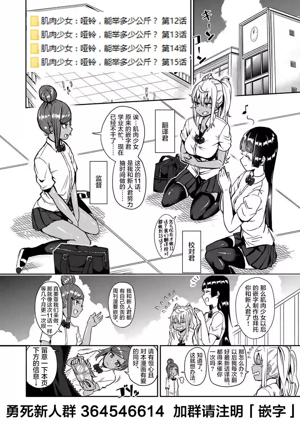 哑铃一般举多重漫画,第11话16图