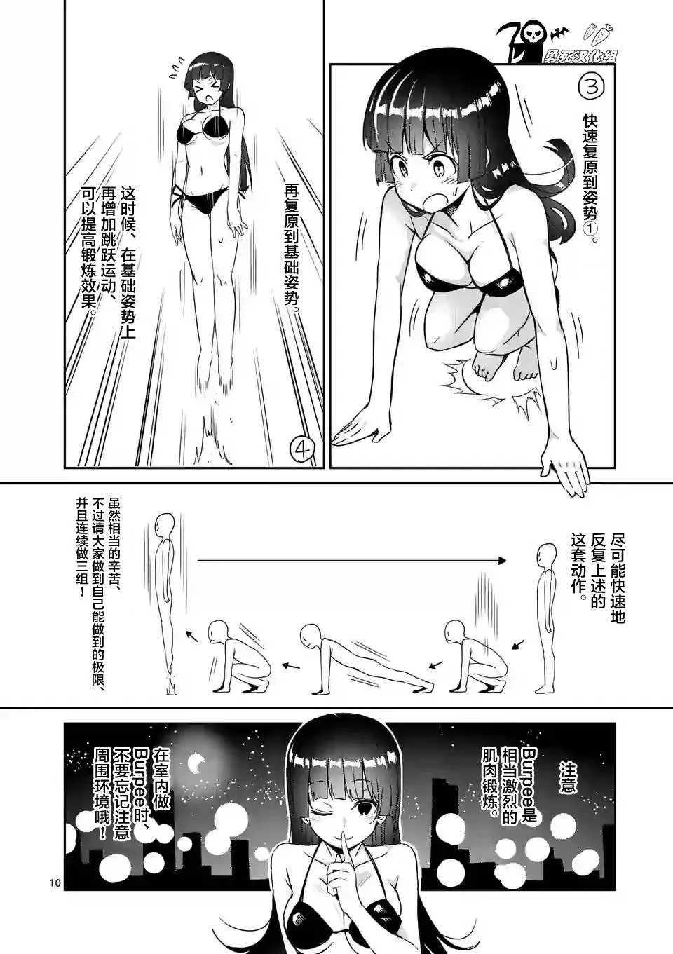 肌肉少女：哑铃，能举多少公斤？漫画,第12话10图