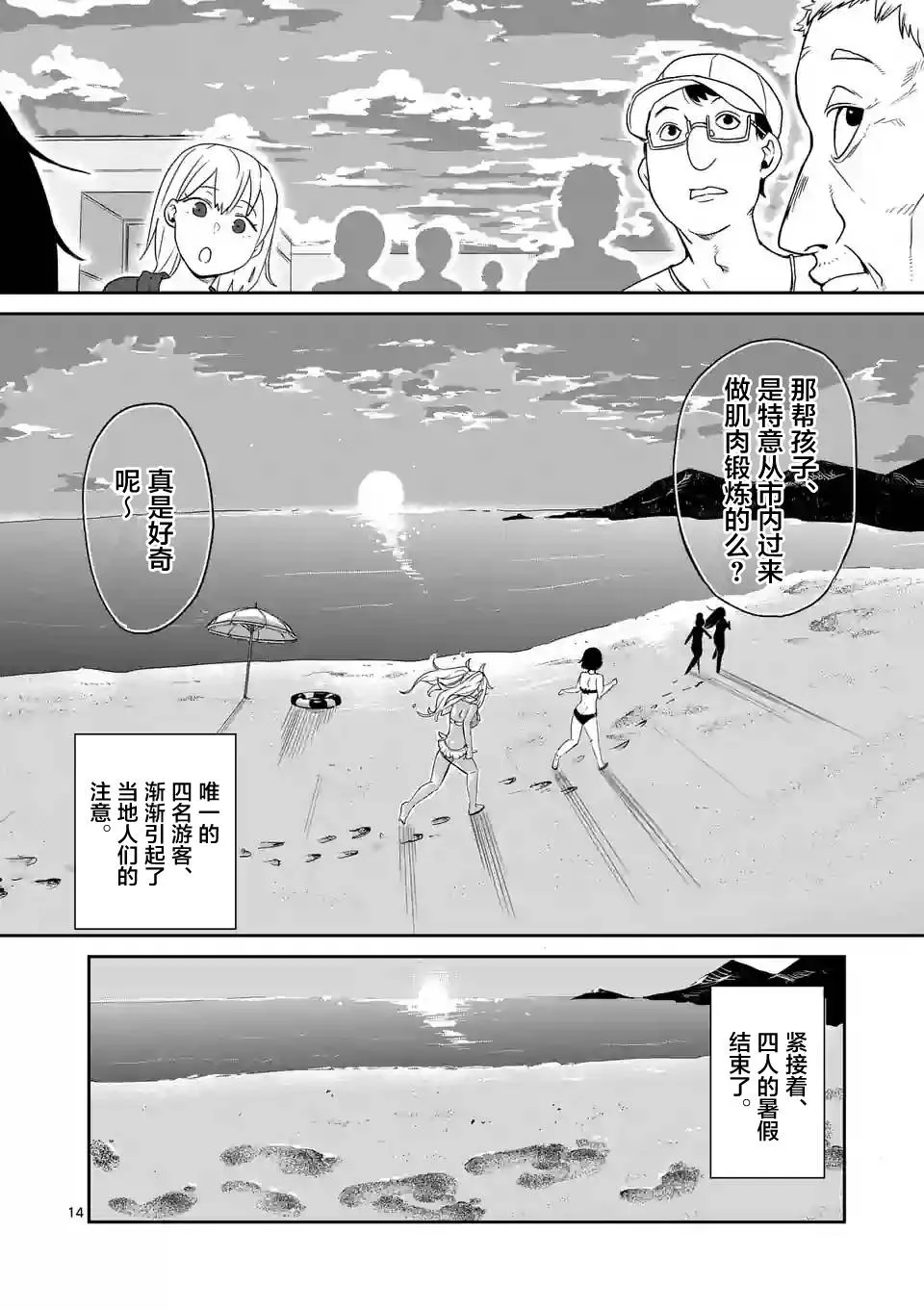 肌肉少女：哑铃，能举多少公斤？漫画,第12话14图