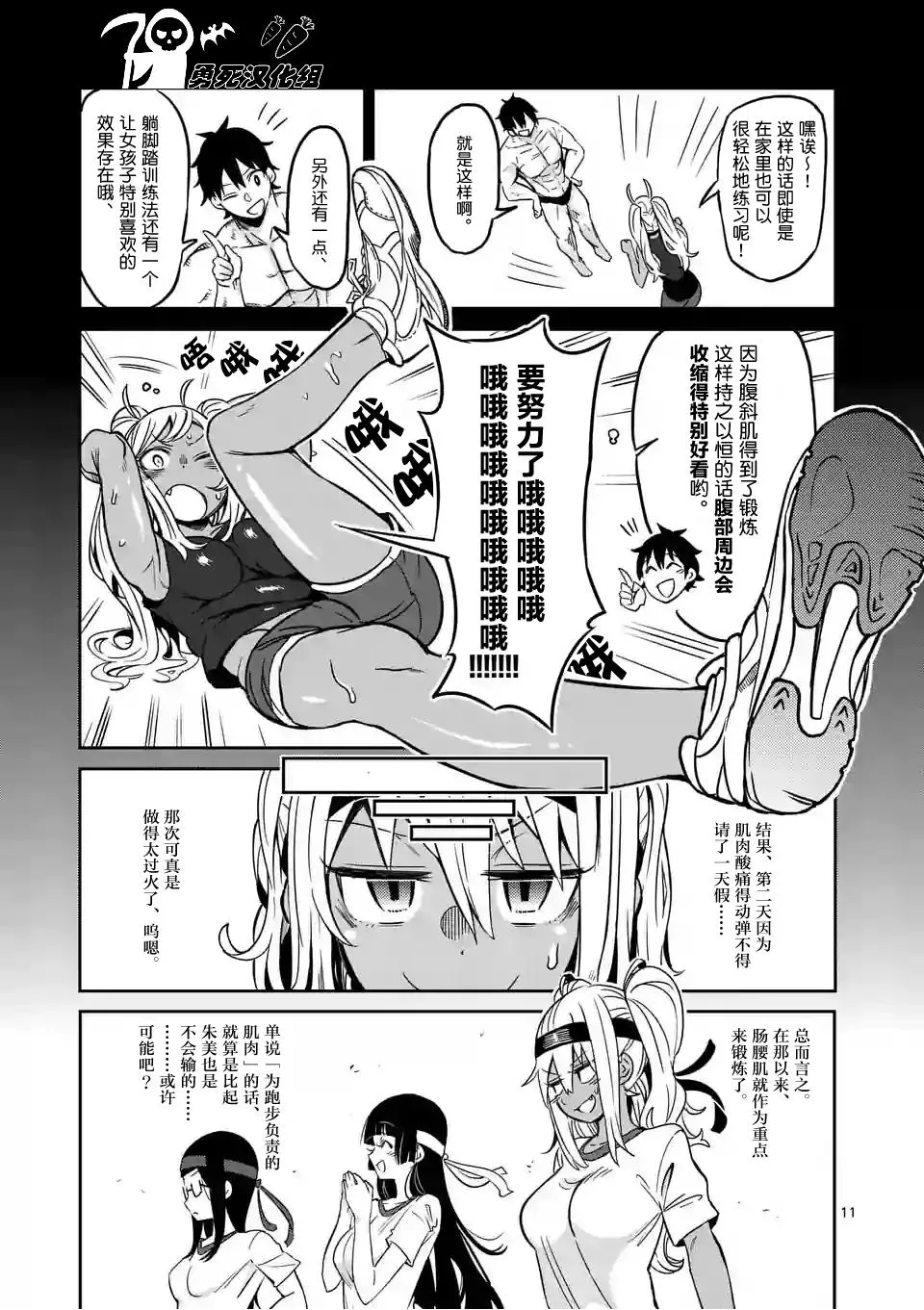 肌肉少女：哑铃，能举多少公斤？漫画,第14话11图