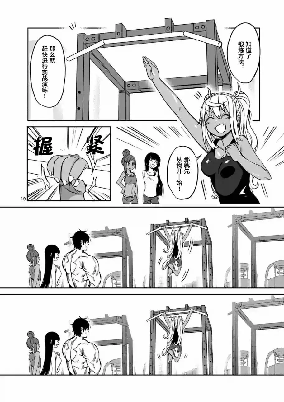 哑铃你能举多少公斤漫画,第15话10图