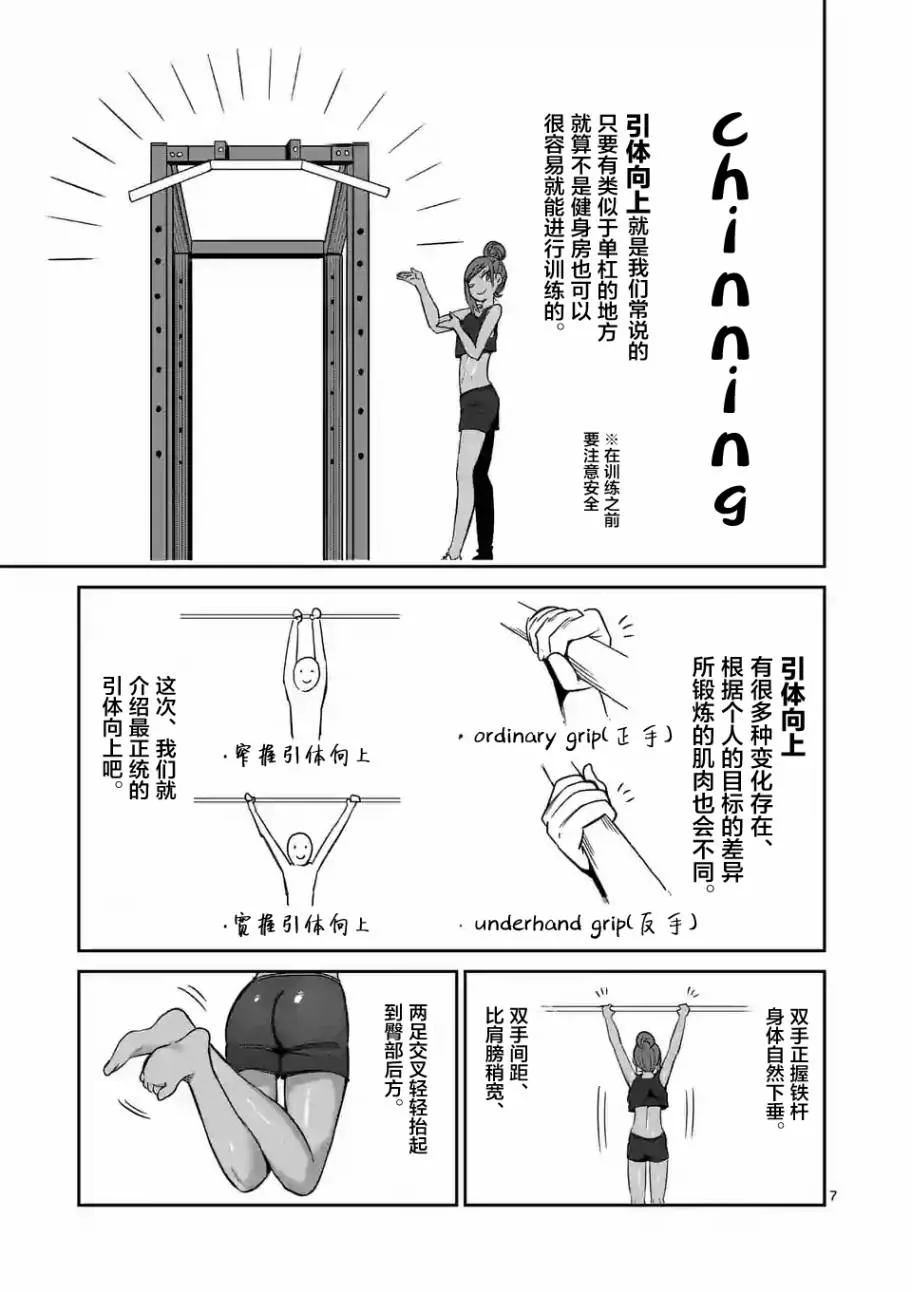 哑铃你能举多少公斤漫画,第15话7图