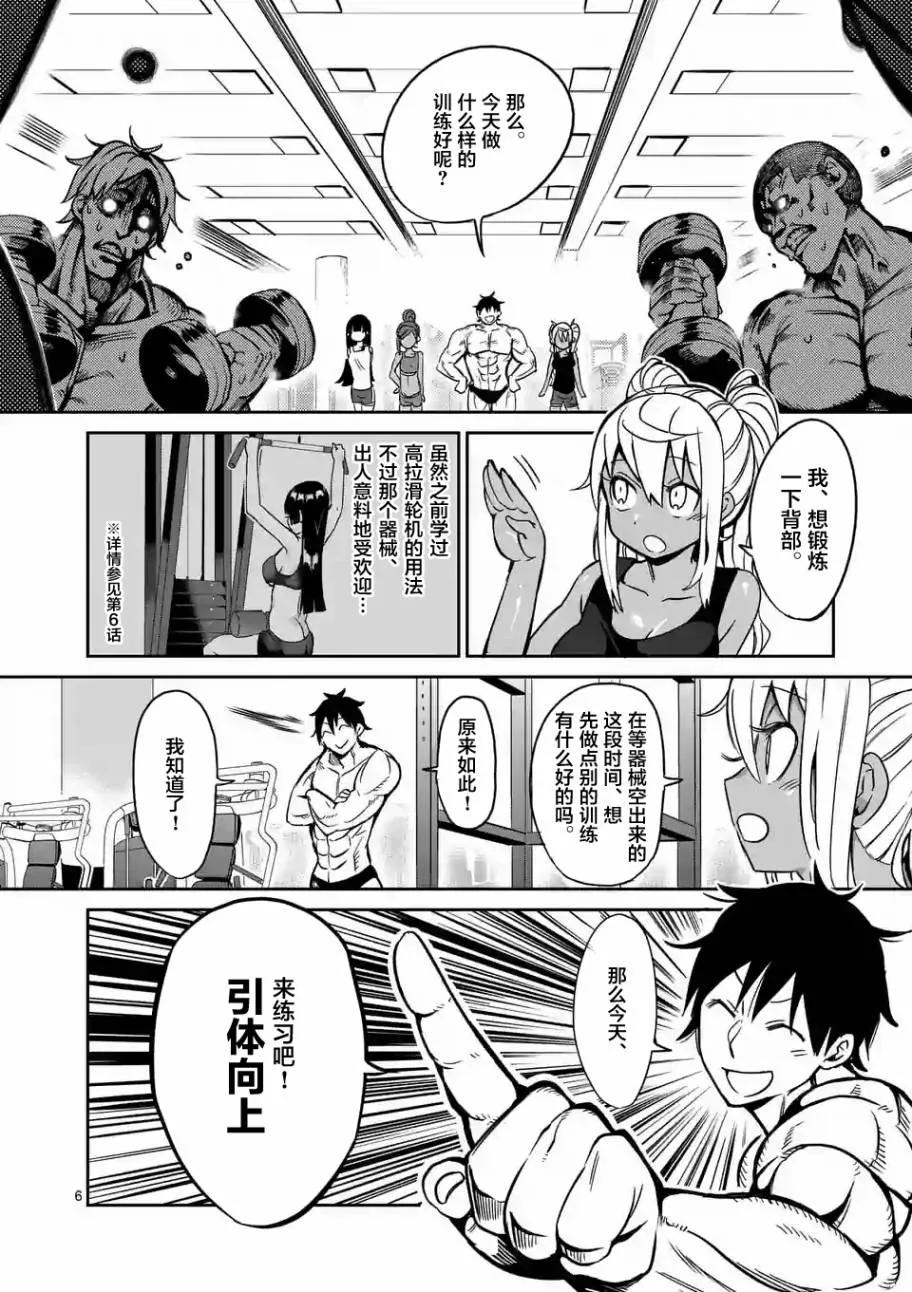 哑铃你能举多少公斤漫画,第15话6图