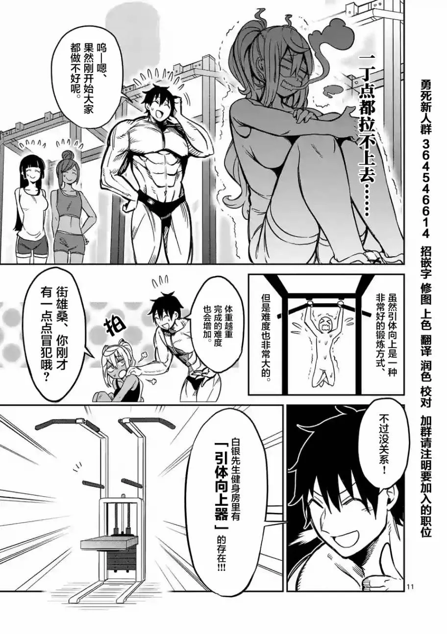 哑铃你能举多少公斤漫画,第15话11图