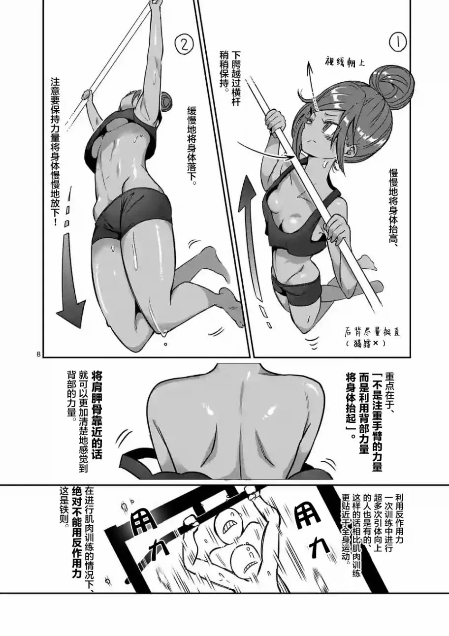 哑铃你能举多少公斤漫画,第15话8图