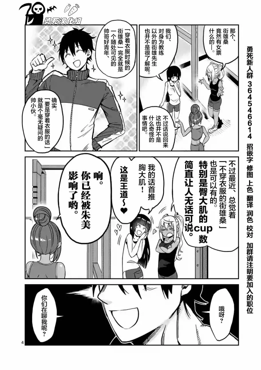 哑铃你能举多少公斤漫画,第15话4图