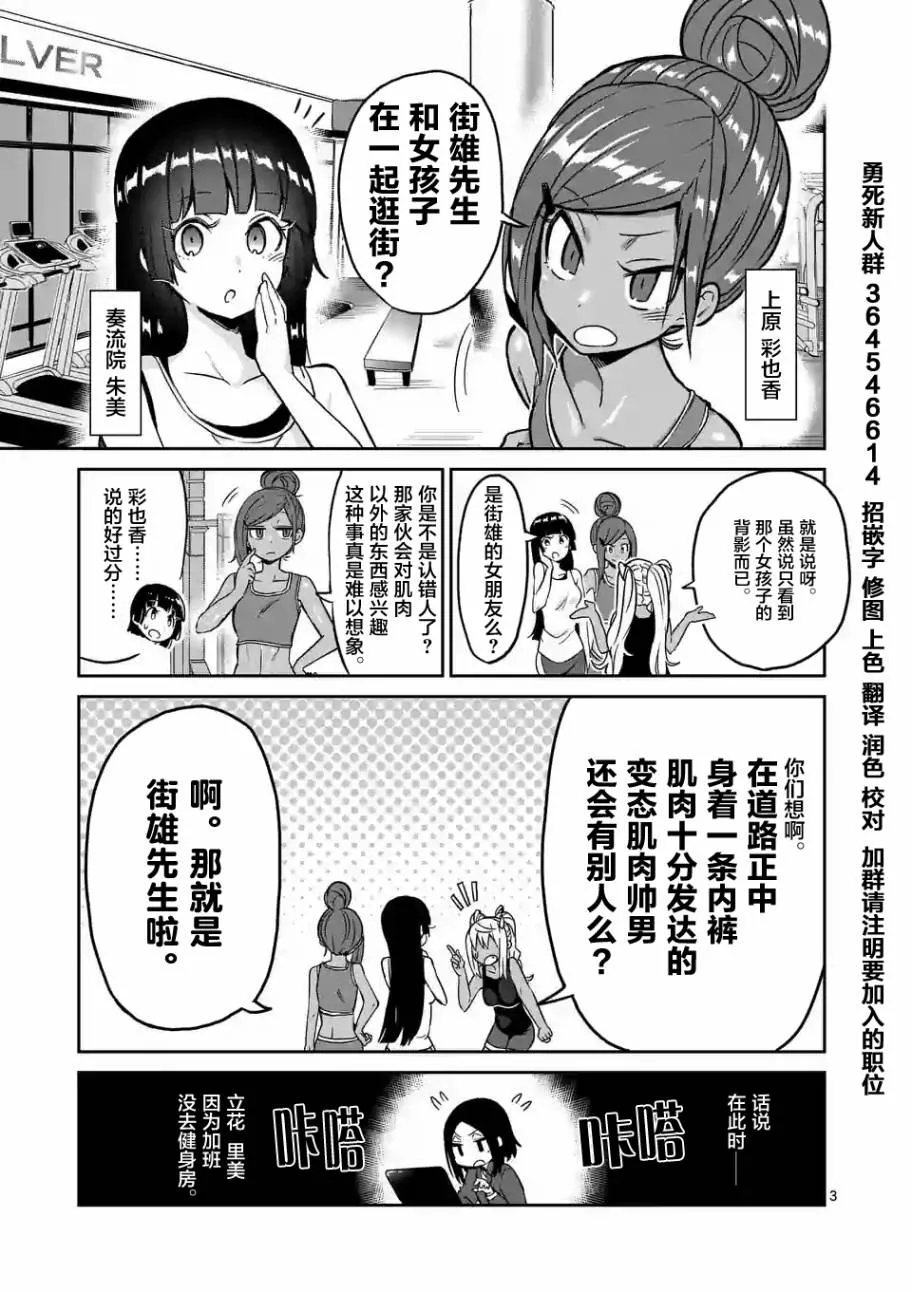 哑铃你能举多少公斤漫画,第15话3图