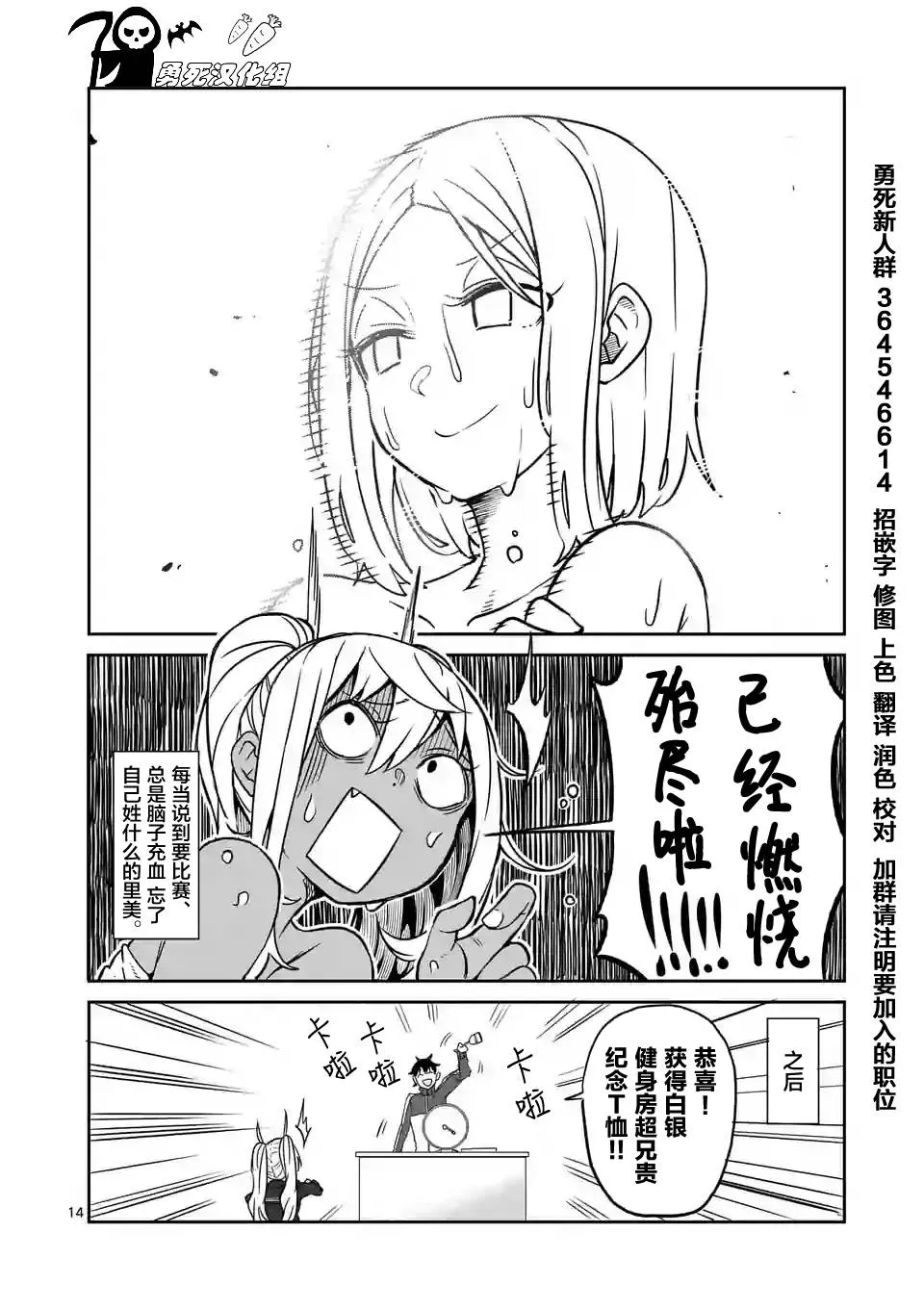 哑铃一般举多重漫画,第16话14图