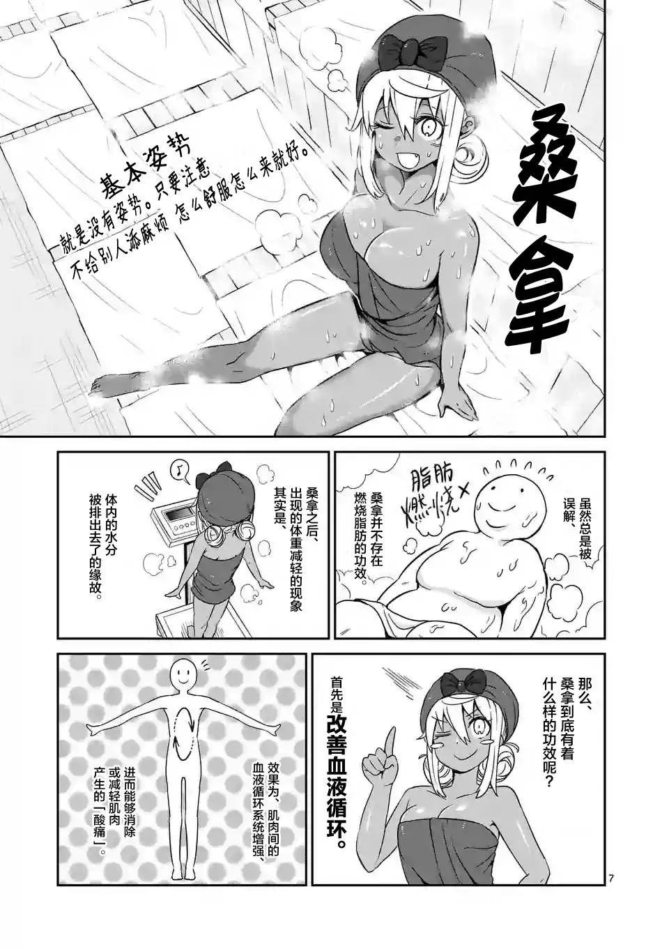 哑铃一般举多重漫画,第16话7图