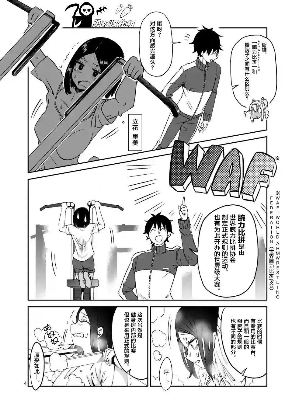 哑铃一般举多重漫画,第17话4图