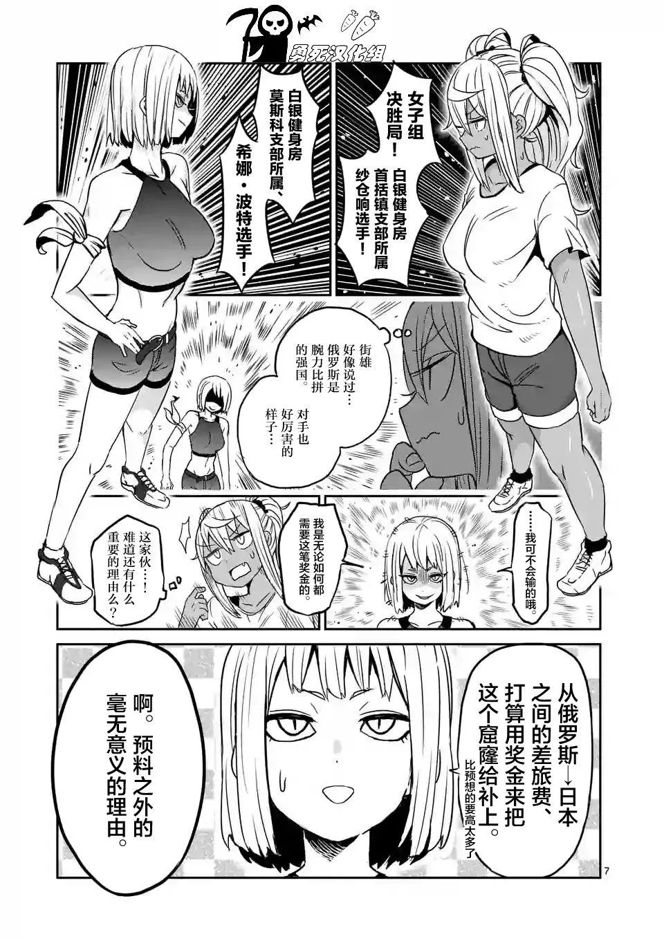 哑铃一般举多重漫画,第18话7图