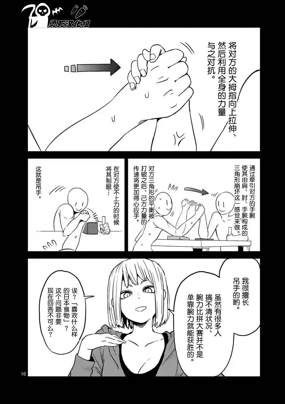 哑铃一般举多重漫画,第18话10图