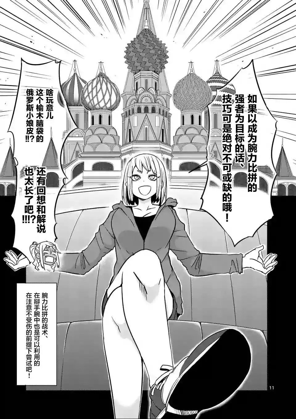 哑铃一般举多重漫画,第18话11图