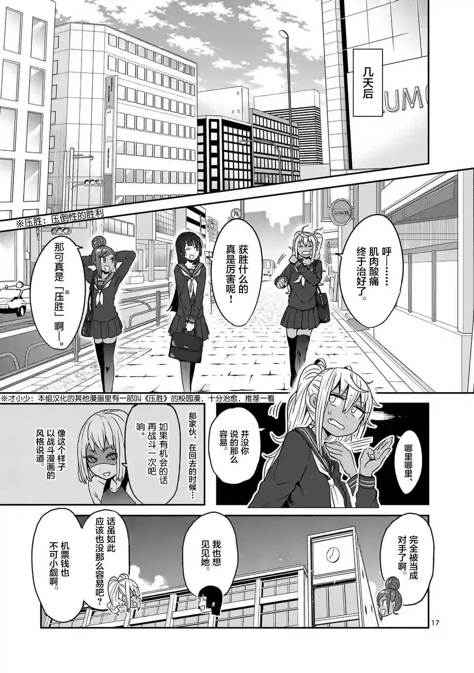 哑铃一般举多重漫画,第18话17图