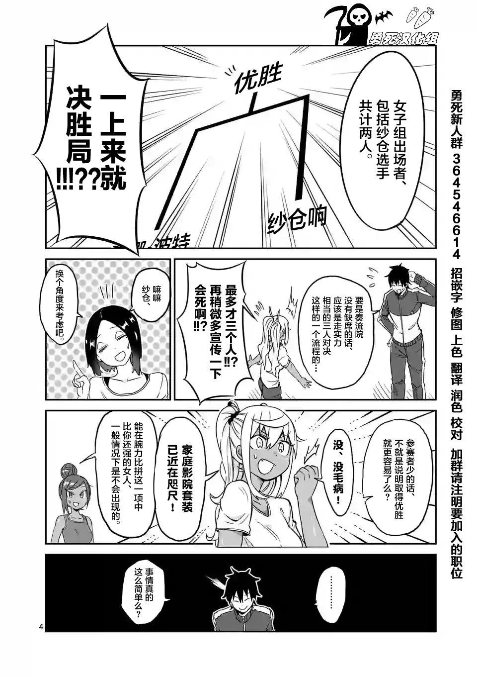 哑铃一般举多重漫画,第18话4图