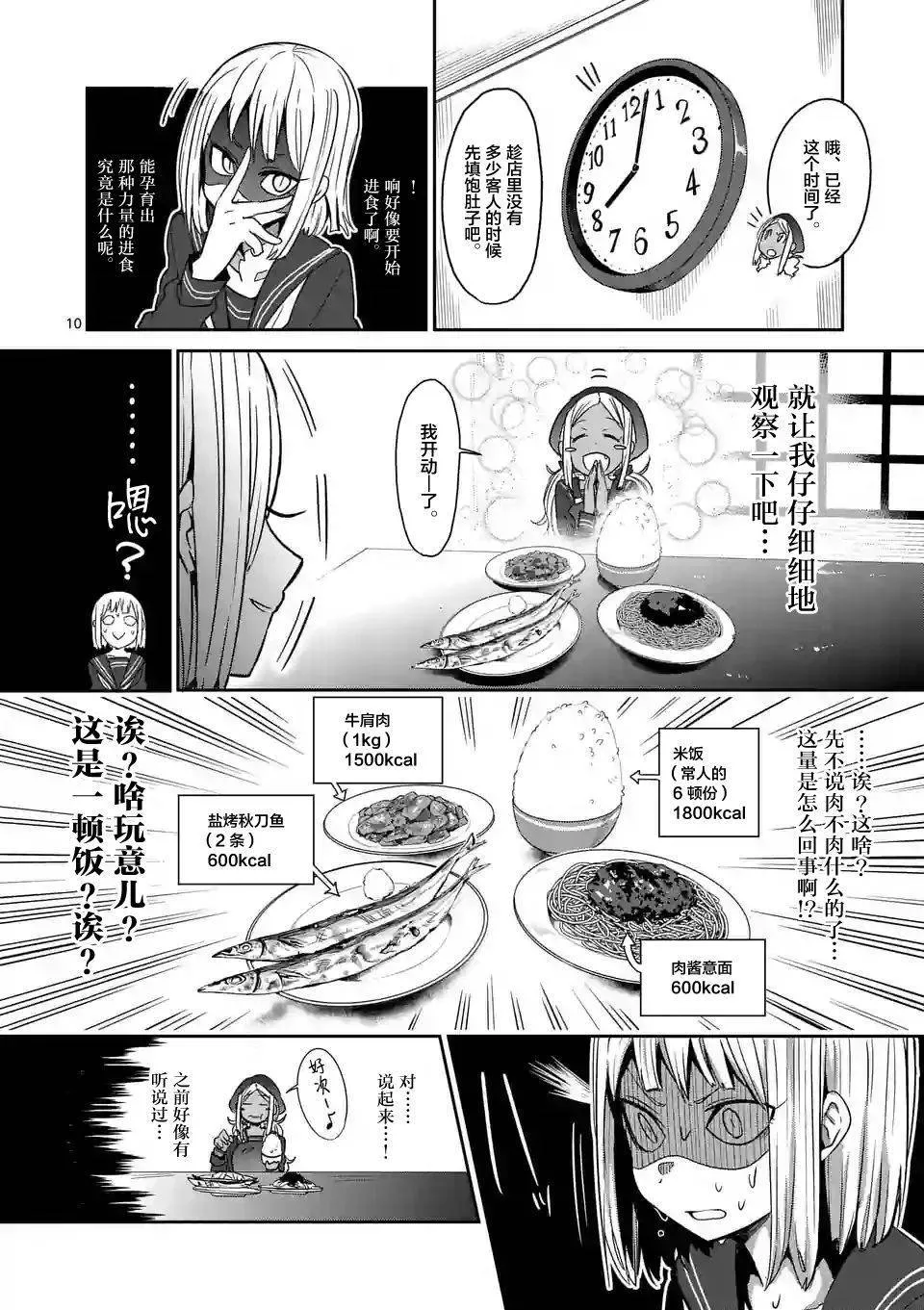 哑铃一般举多重漫画,第20话10图