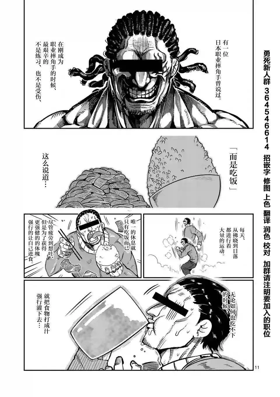 哑铃一般举多重漫画,第20话11图