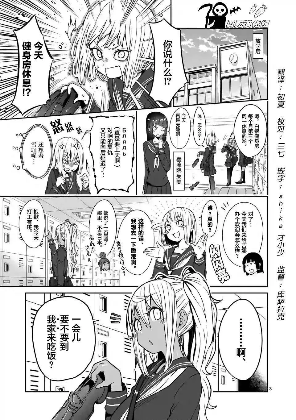 哑铃一般举多重漫画,第20话3图