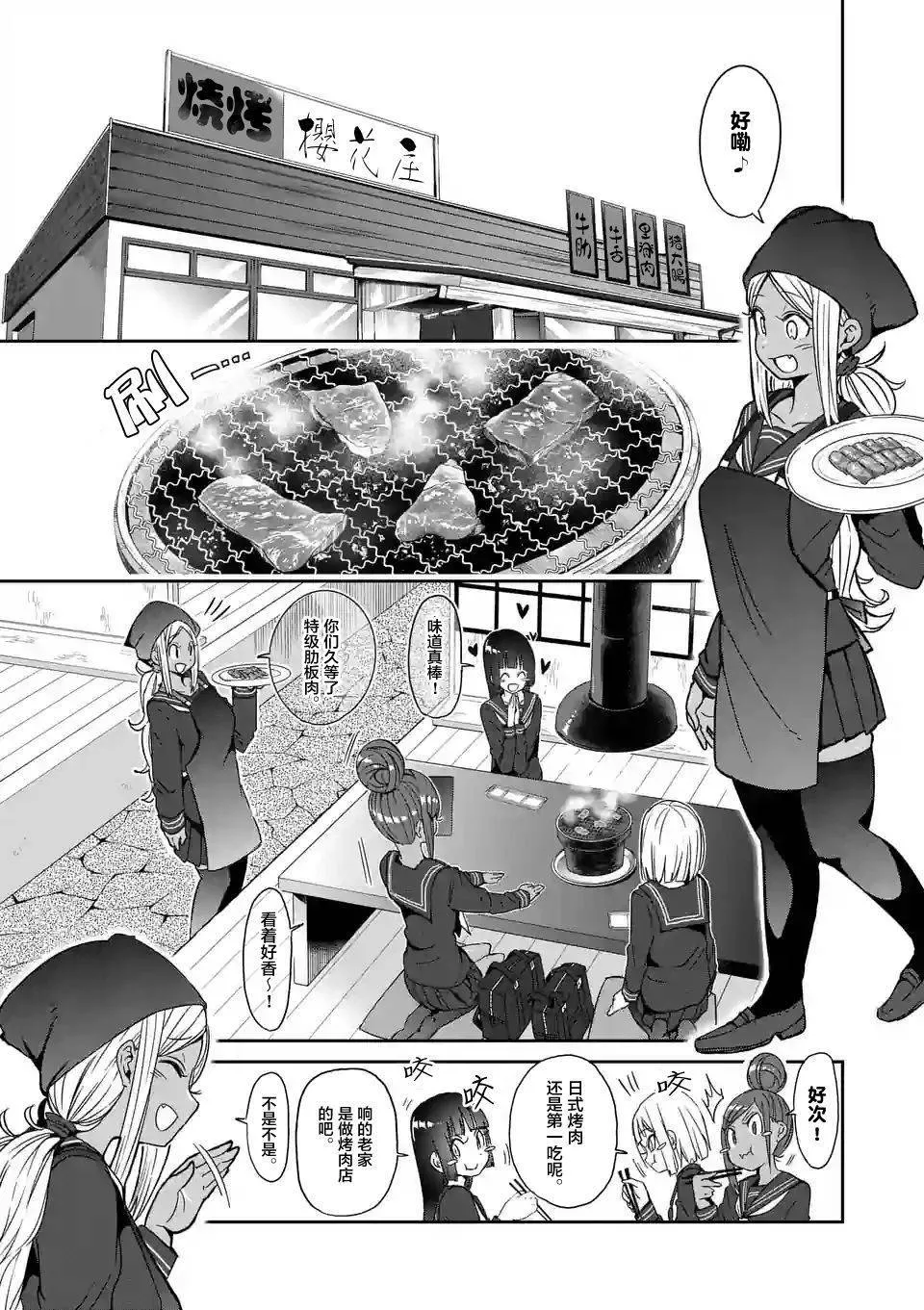 哑铃一般举多重漫画,第20话4图