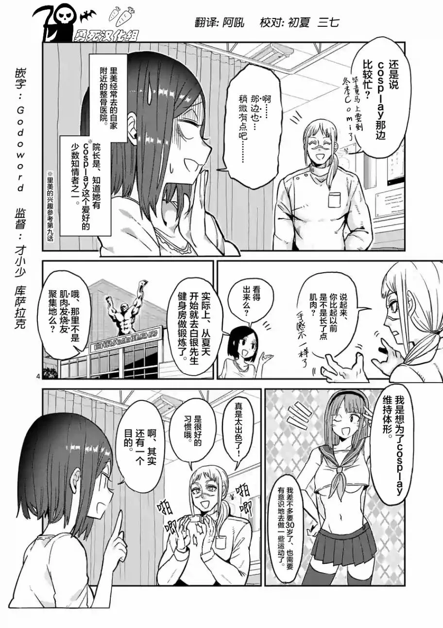 哑铃举一次多少热量漫画,第21话4图