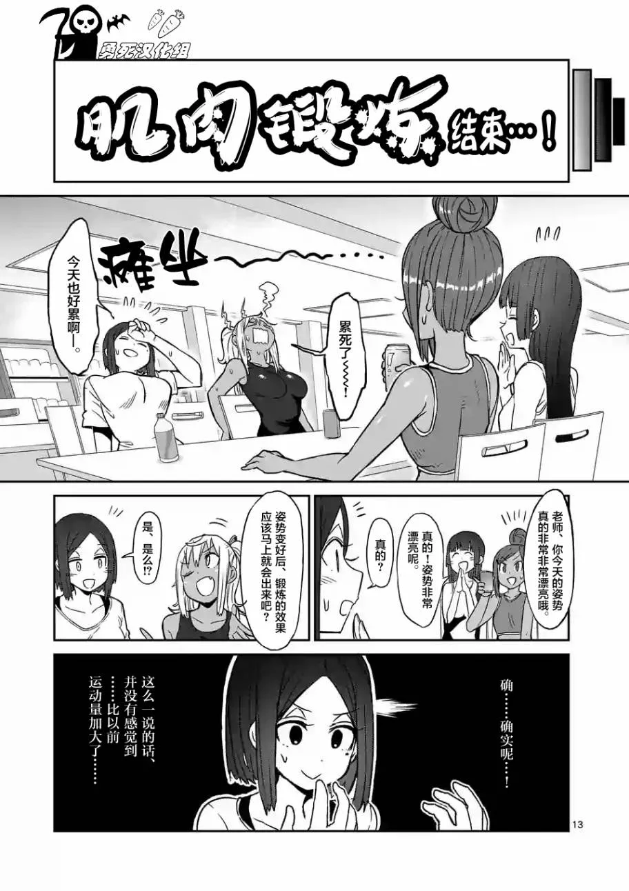 哑铃举一次多少热量漫画,第21话13图