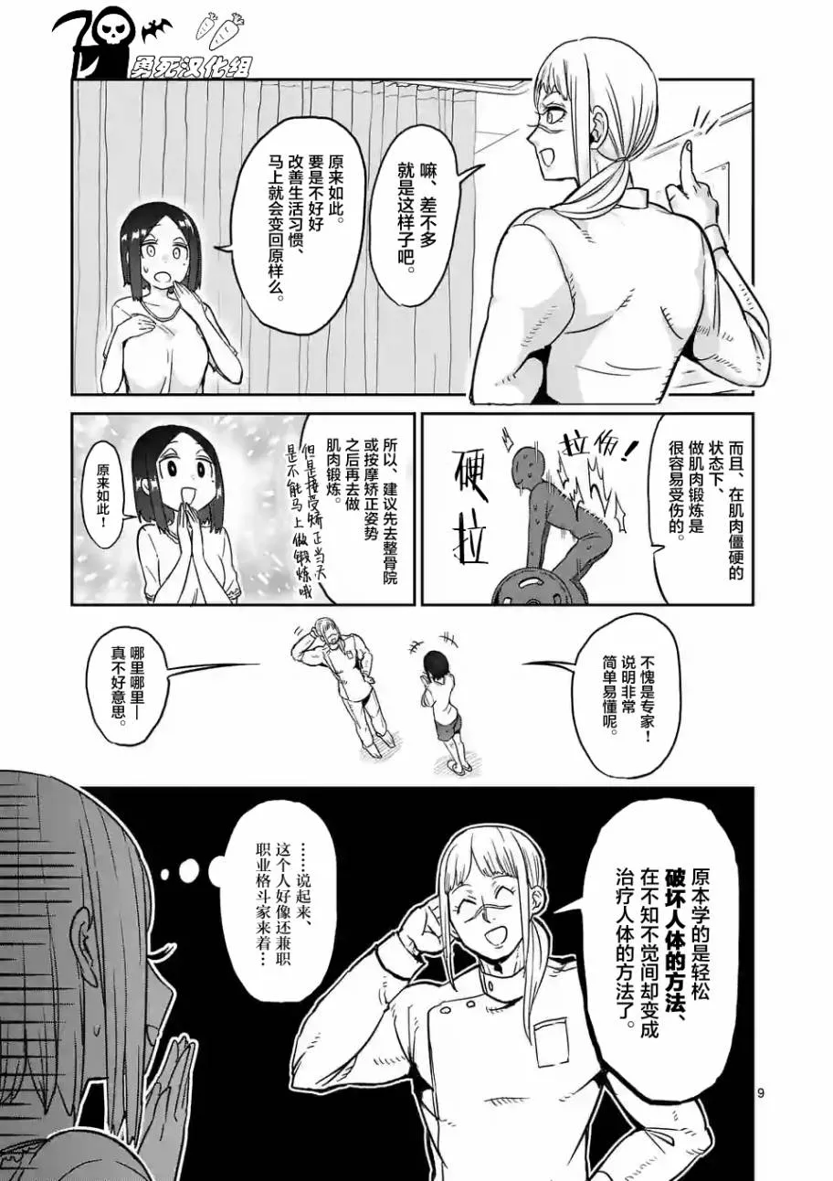 哑铃举一次多少热量漫画,第21话9图