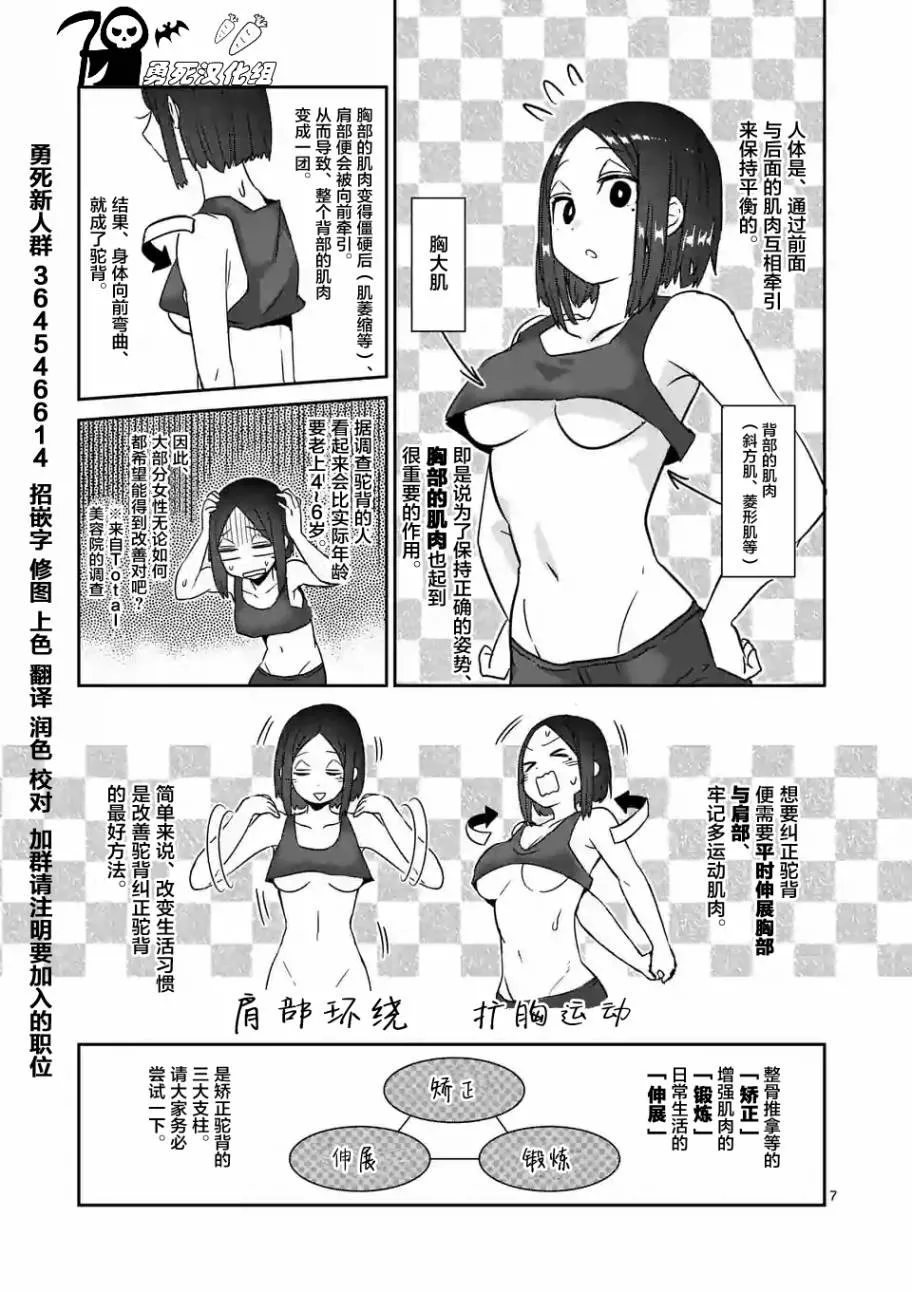 哑铃举一次多少热量漫画,第21话7图