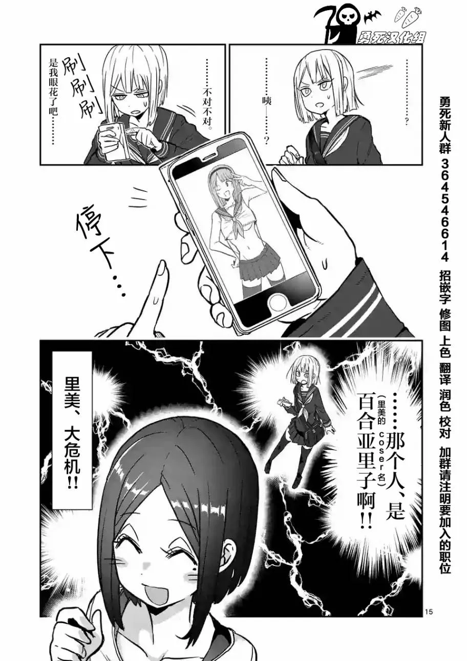 哑铃举一次多少热量漫画,第21话15图