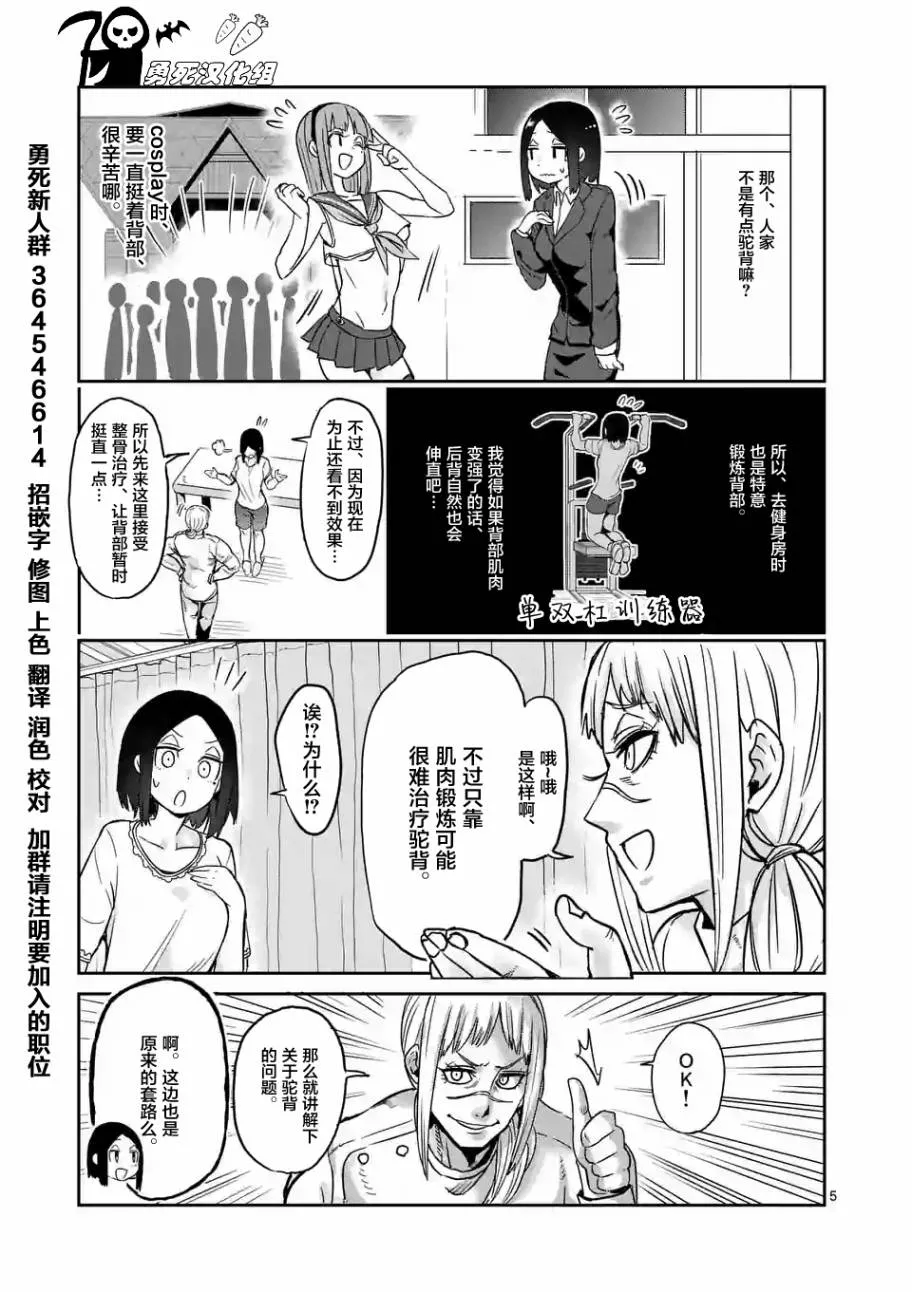 哑铃举一次多少热量漫画,第21话5图