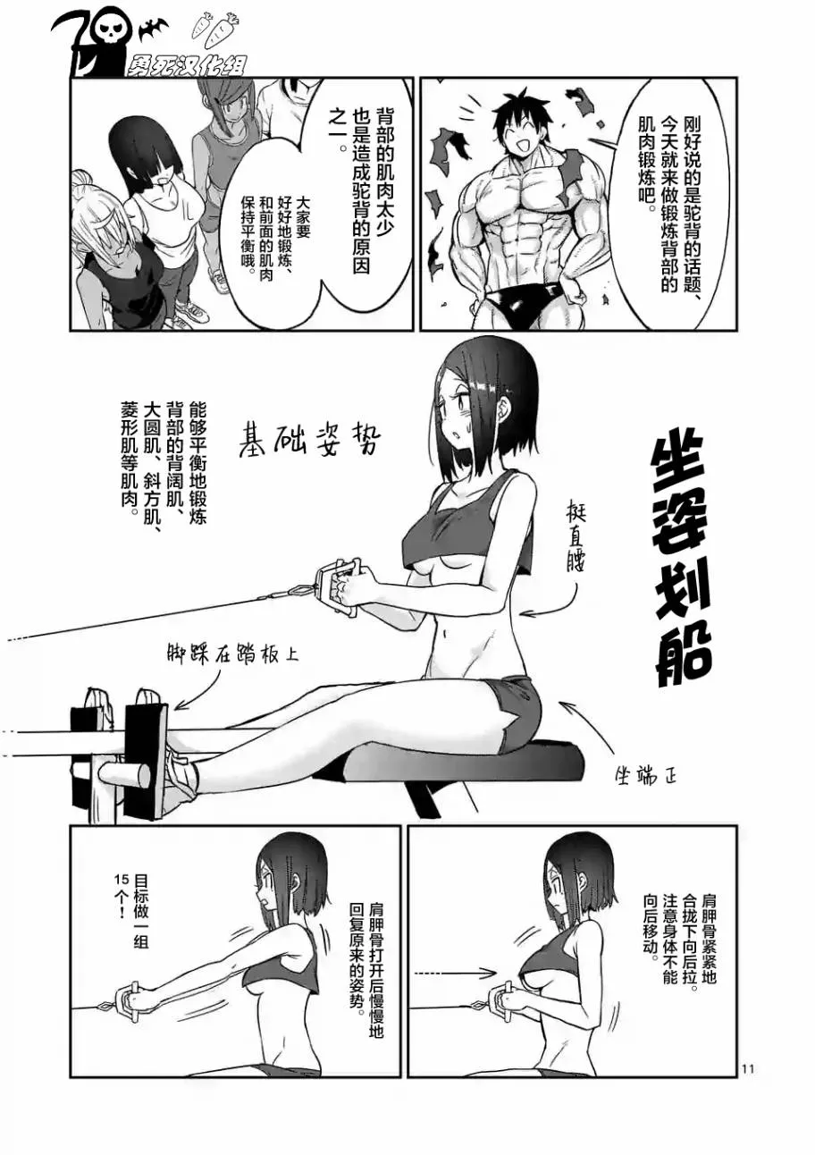 哑铃举一次多少热量漫画,第21话11图