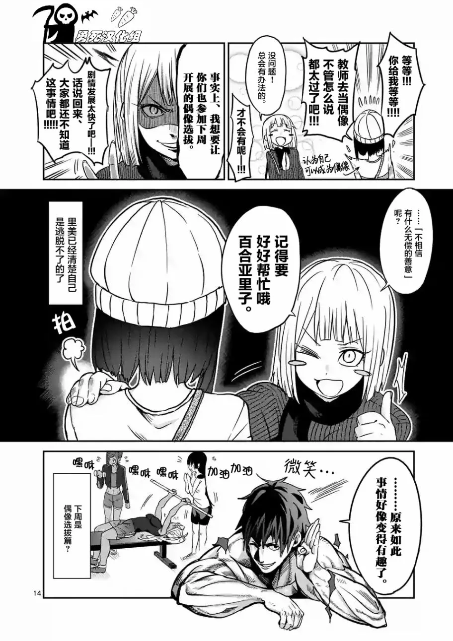 肌肉少女哑铃能举多少斤漫画,第22话14图