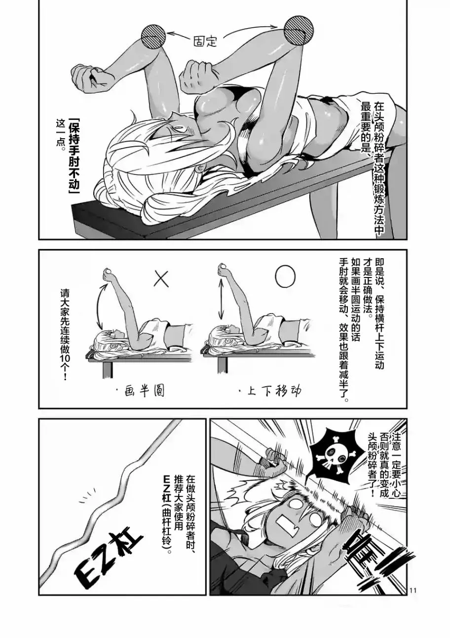 哑铃一般举多重漫画,第24话11图