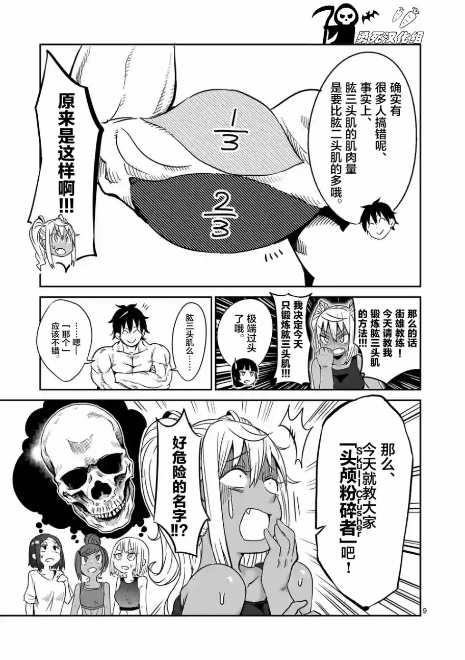 哑铃一般举多重漫画,第24话9图