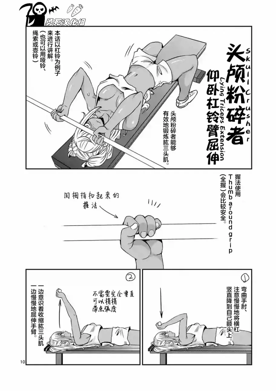 哑铃一般举多重漫画,第24话10图