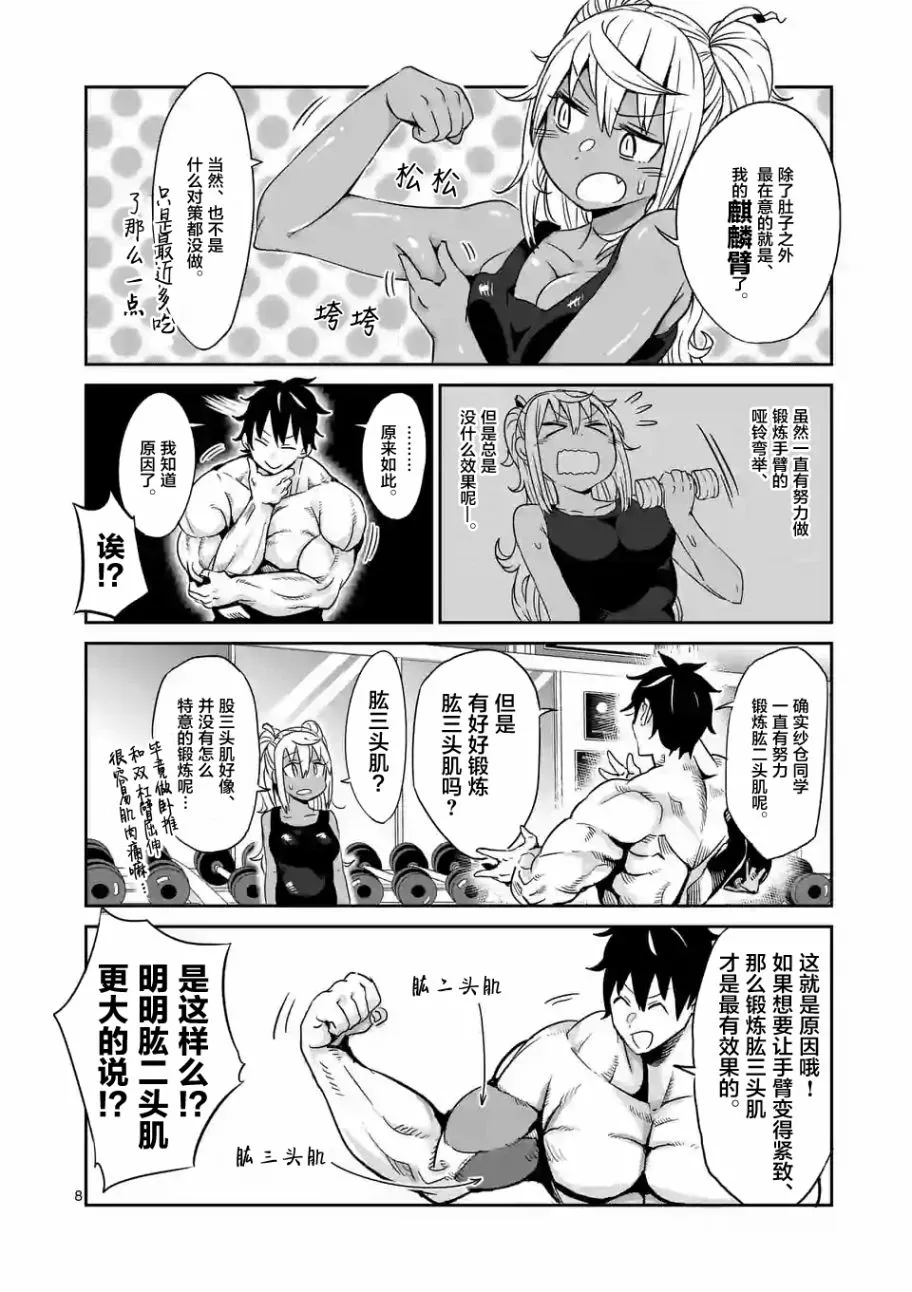 哑铃一般举多重漫画,第24话8图